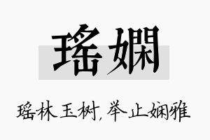 瑶娴名字的寓意及含义