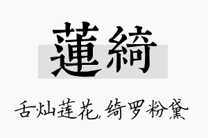 莲绮名字的寓意及含义