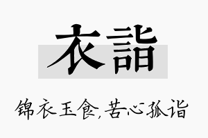 衣诣名字的寓意及含义