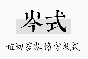 岑式名字的寓意及含义