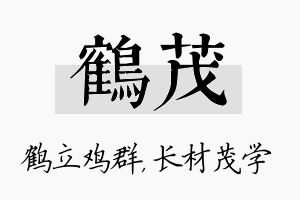 鹤茂名字的寓意及含义