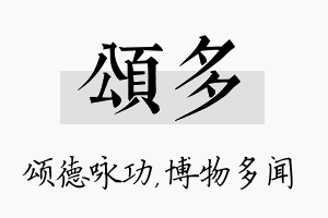 颂多名字的寓意及含义