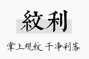 纹利名字的寓意及含义