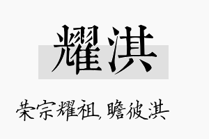 耀淇名字的寓意及含义