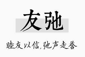 友弛名字的寓意及含义