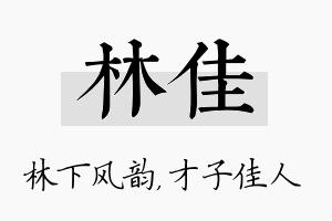 林佳名字的寓意及含义