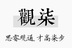 观柒名字的寓意及含义