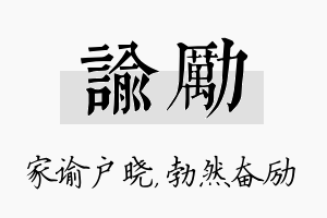 谕励名字的寓意及含义