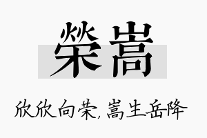 荣嵩名字的寓意及含义