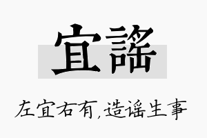 宜谣名字的寓意及含义