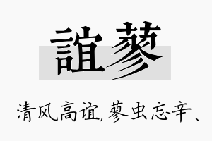 谊蓼名字的寓意及含义