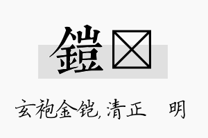 铠淏名字的寓意及含义