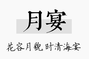 月宴名字的寓意及含义