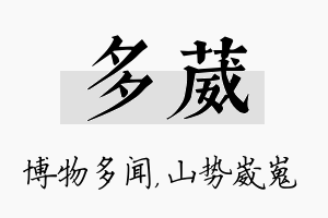 多葳名字的寓意及含义