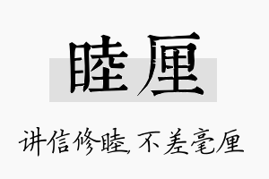 睦厘名字的寓意及含义