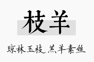 枝羊名字的寓意及含义