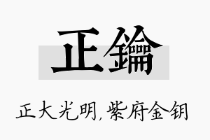 正钥名字的寓意及含义