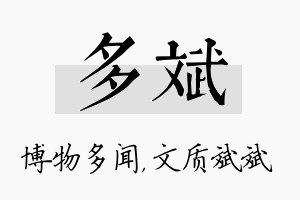 多斌名字的寓意及含义