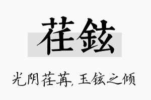 荏铉名字的寓意及含义