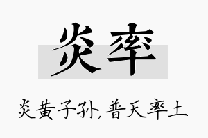 炎率名字的寓意及含义