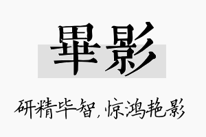 毕影名字的寓意及含义