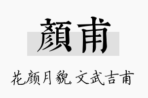 颜甫名字的寓意及含义