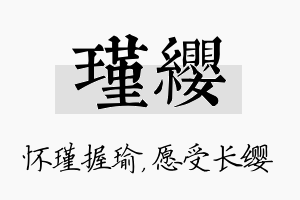 瑾缨名字的寓意及含义