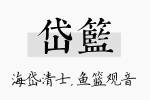 岱篮名字的寓意及含义