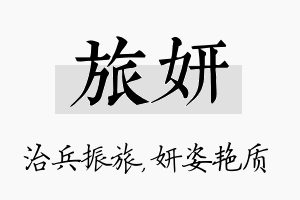 旅妍名字的寓意及含义