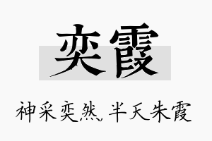 奕霞名字的寓意及含义