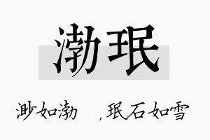 渤珉名字的寓意及含义