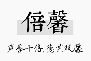 倍馨名字的寓意及含义