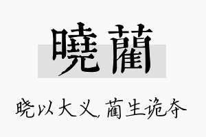 晓蔺名字的寓意及含义