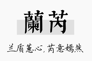 兰芮名字的寓意及含义