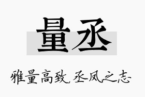 量丞名字的寓意及含义