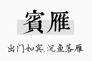 宾雁名字的寓意及含义