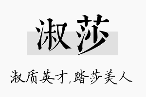 淑莎名字的寓意及含义