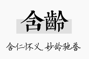 含龄名字的寓意及含义