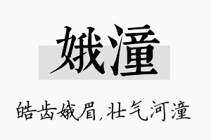 娥潼名字的寓意及含义