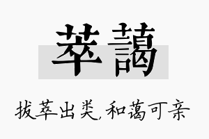 萃蔼名字的寓意及含义