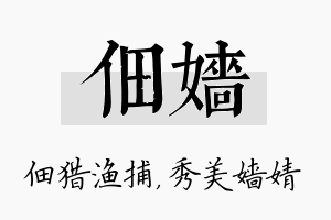 佃嫱名字的寓意及含义