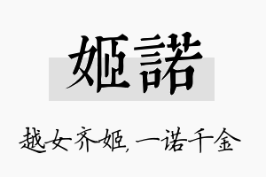 姬诺名字的寓意及含义