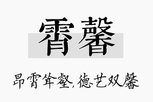 霄馨名字的寓意及含义