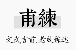 甫练名字的寓意及含义