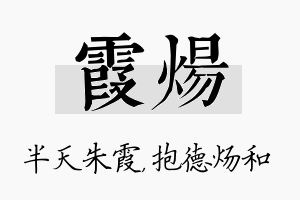 霞炀名字的寓意及含义