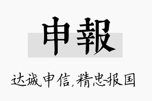 申报名字的寓意及含义