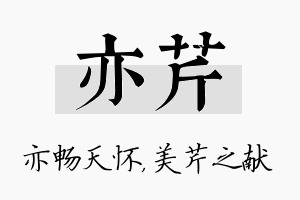 亦芹名字的寓意及含义