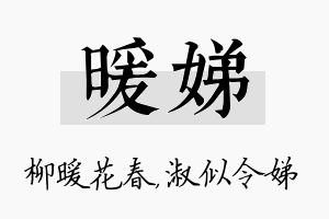 暖娣名字的寓意及含义