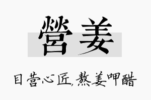 营姜名字的寓意及含义