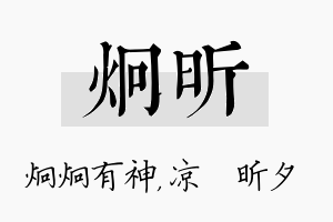 炯昕名字的寓意及含义